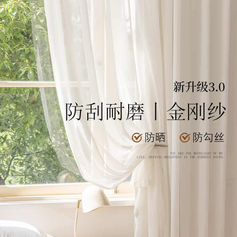 金刚纱窗帘防晒窗纱飘窗阳台白纱
