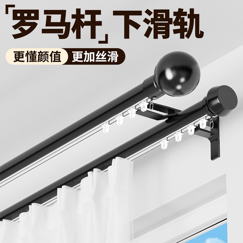 2026新款下滑式罗马杆挂钩式滑轨窗帘杆单杆双杆滑轮铝合金导轨杆