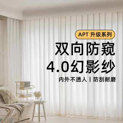 幻影纱透光不透人窗帘全遮光白纱卧室客厅阳台隔热防刮2025新款