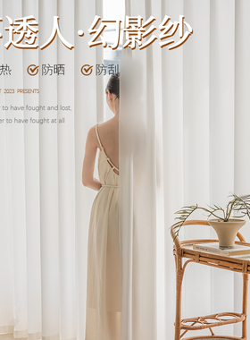 2023新款幻影纱白色透光不透人阳台卧室客厅窗纱轻奢防晒防刮隔热