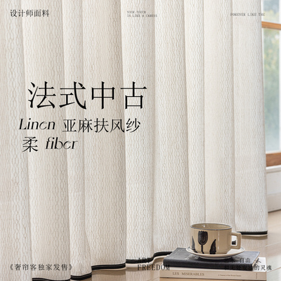 中古风亚麻纱透光不透人窗帘阳台飘窗防晒隔热2025新款高级感纱帘