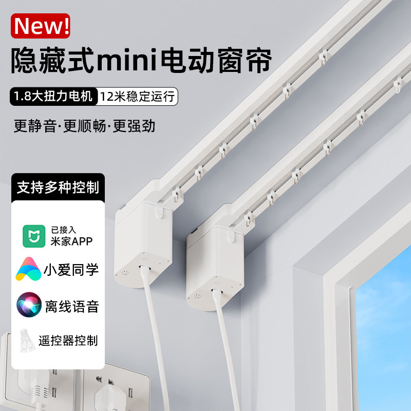 电动窗帘轨道智能自动无刷马达天猫精灵语音遥控隐藏盒适用于米家