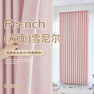 成品粉色双面同色雪尼尔窗帘女孩房间公主风轻奢高级感飘窗全遮光