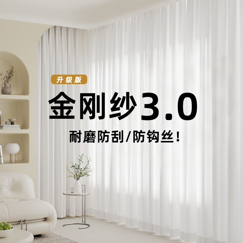 金刚纱窗帘防晒窗纱飘窗阳台白纱