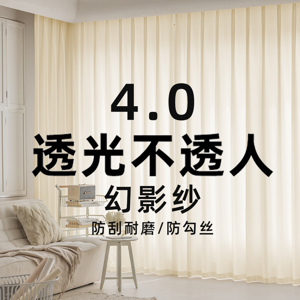 奶油风幻影纱透光不透人纱帘客厅卧室阳台防晒隔热窗帘窗纱柯桥纱