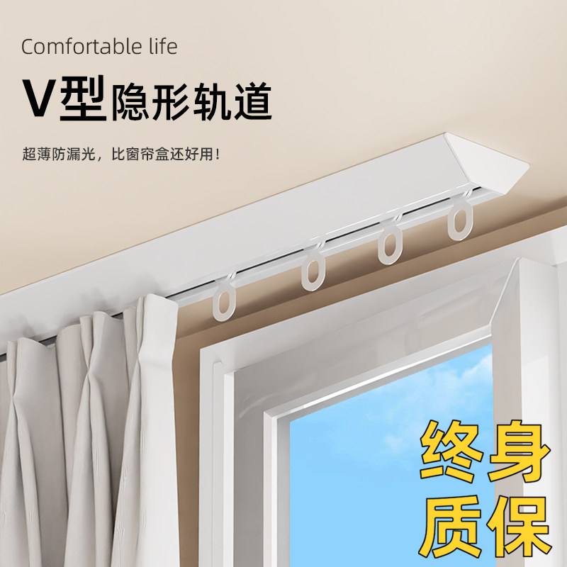 超薄隐形窗帘轨道v型免打孔静音窗帘杆明装极窄滑轨顶侧装窗帘盒