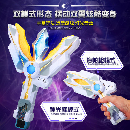 奥特曼变身器黑暗特利迦神光棒