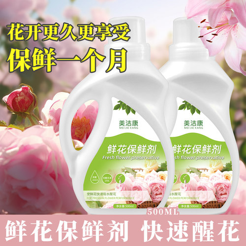鲜花保鲜剂家用醒花剂百合通用型可利鲜玫瑰花店插花专用营养液