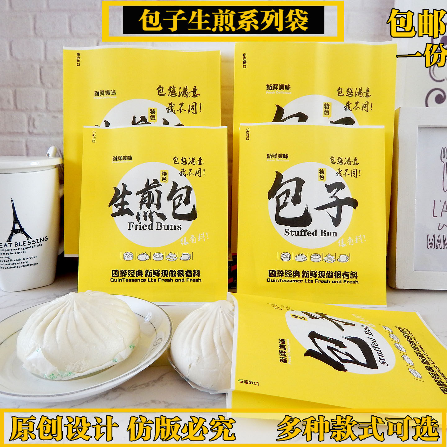 包子纸袋小笼包生煎包贴纸一次性