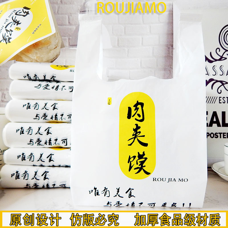 肉夹馍塑料袋新款一次性