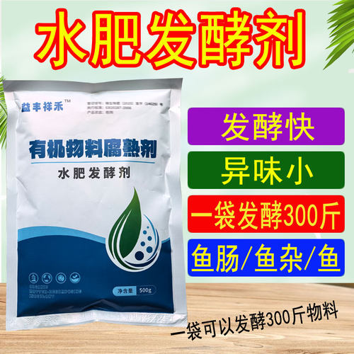 鱼蛋白发酵粉菌剂化渣
