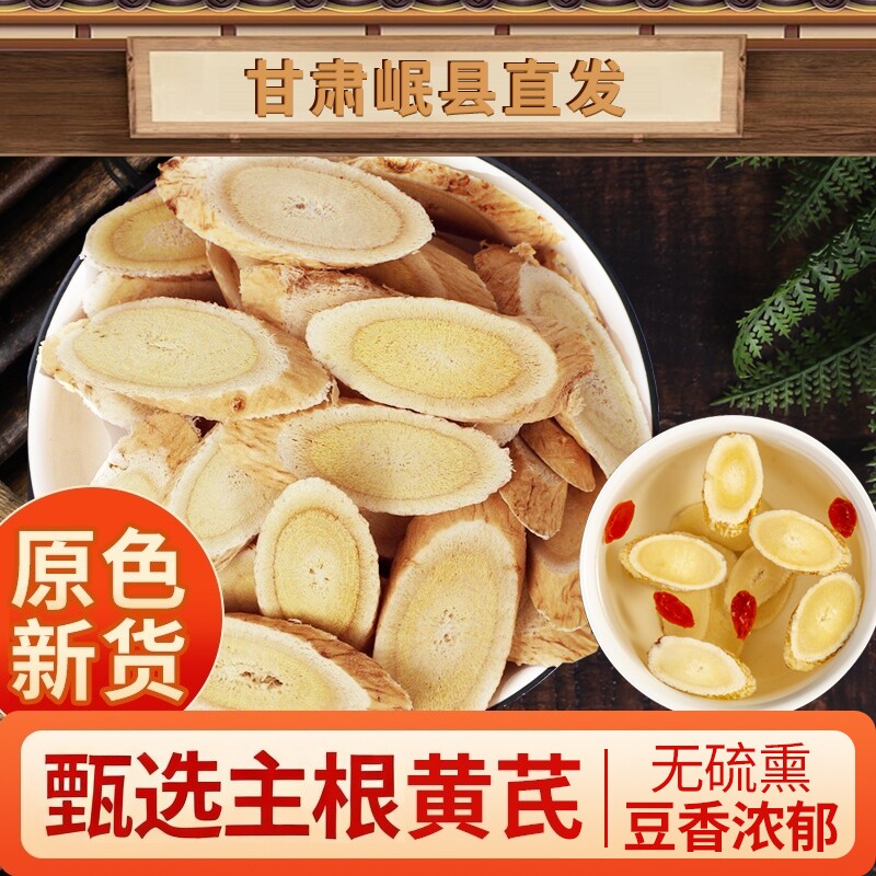 药食同源富含黄芪多糖及微量元素