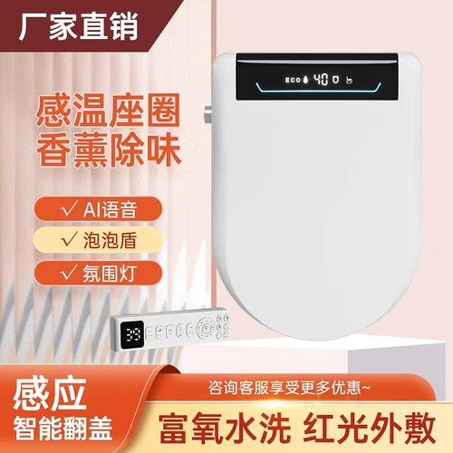 中宇智能坐便盖板香薰除味