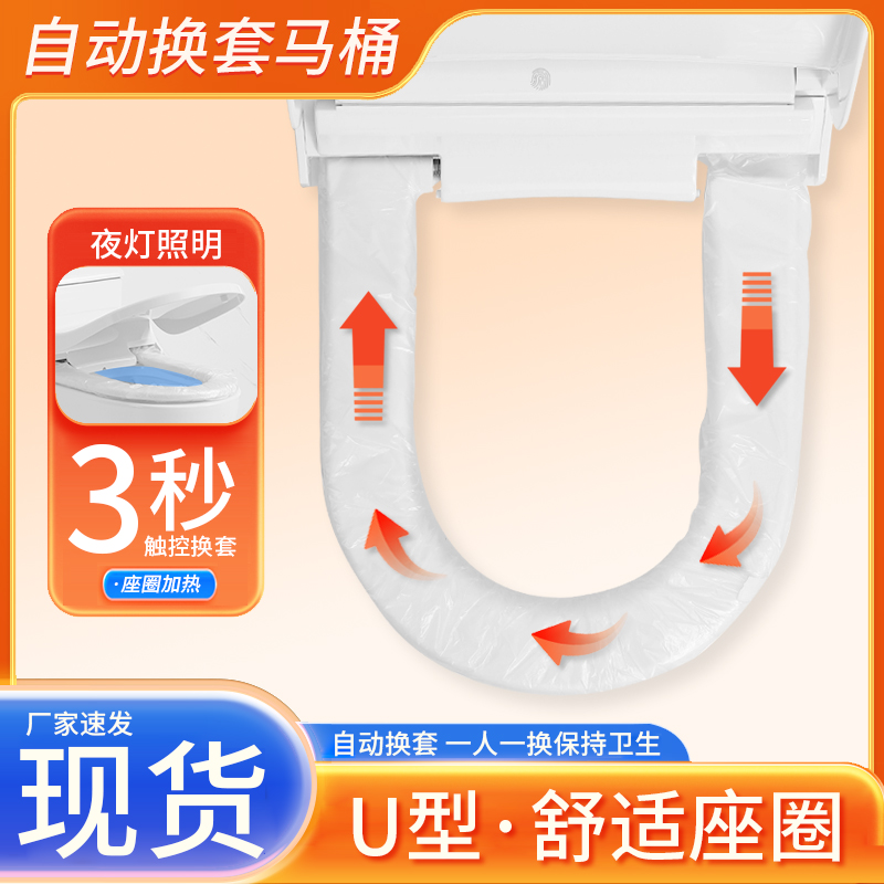 欧派自动换套马桶3秒触控