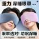 重力遮光全包睡眠眼罩长条加宽加长眼罩成人男学生午休不勒耳眼罩