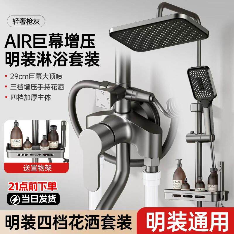 明装淋浴花洒套装洗澡增压全套卫浴混水阀家用加压花洒全套一整套