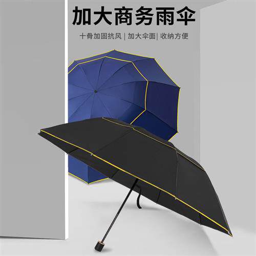 加大十骨双层折叠大号包边防风防晒晴雨两用男士商务雨伞加厚加固