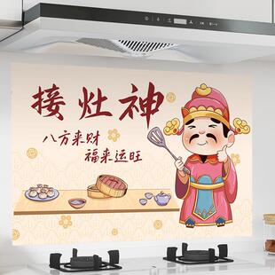 灶神爷厨房防油贴纸超厚防水防火耐高温灶台墙纸自粘财神新年墙贴