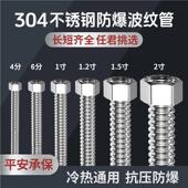 4分6分1寸金属软管防爆304不锈钢波纹管耐高温高压冷热进出水软管