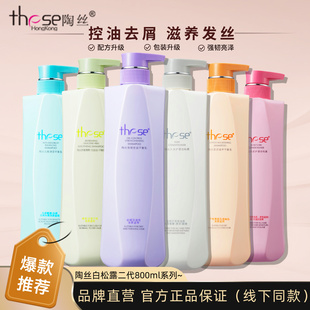 these/陶丝洗发水正品控油洗发水蓬松舒缓滋润去头屑止痒烫染修护