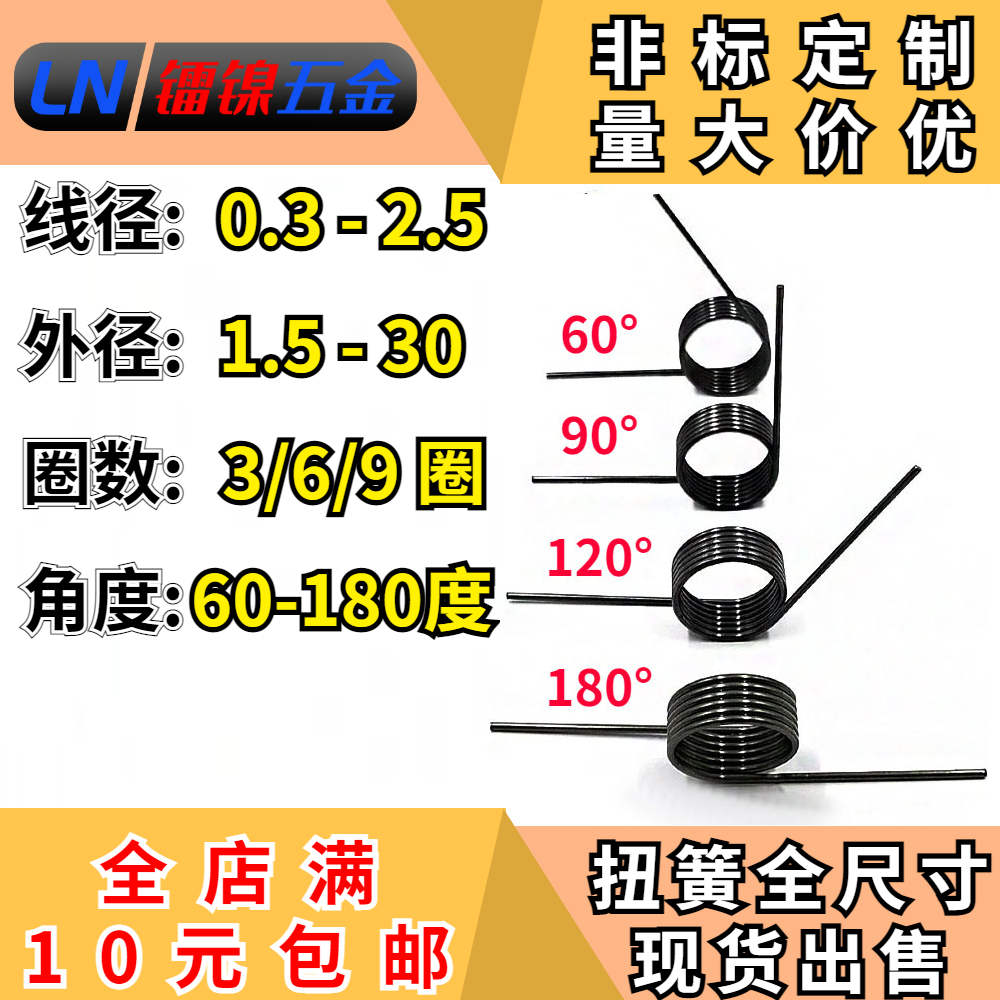 线径0.3mm-2.5mm V型扭簧扭转弹簧发夹弹簧 扭转扭力自动回位弹簧