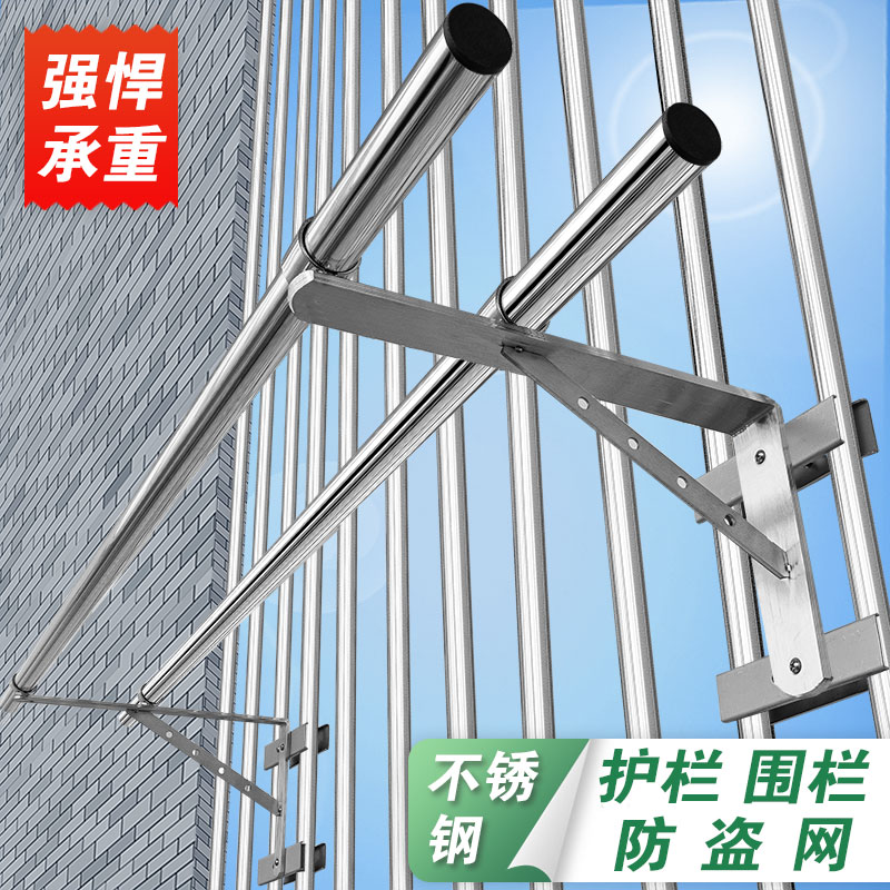 护栏晾衣架阳台墙上防盗网晾衣杆不锈钢双杆三角撑架窗户凉晒户外