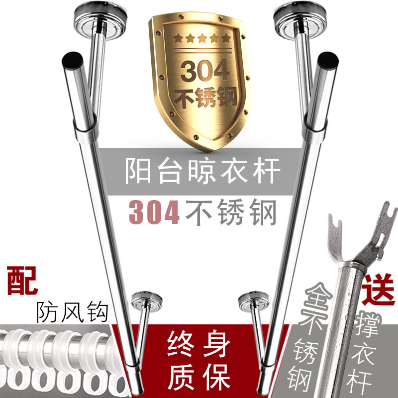304不锈钢 拒绝生锈 承重强悍 晾衣杆阳台