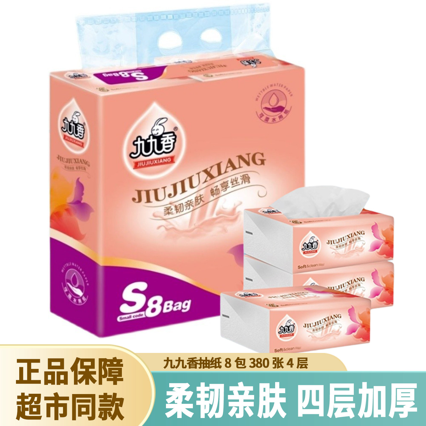 九九香抽纸8包380张餐巾纸家用面巾纸卫生纸巾纸抽可湿水整箱批发