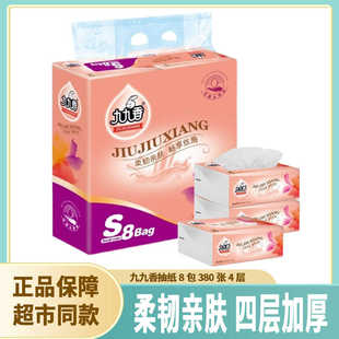 九九香抽纸8包380张餐巾纸家用面巾纸卫生纸巾纸抽可湿水整箱批发