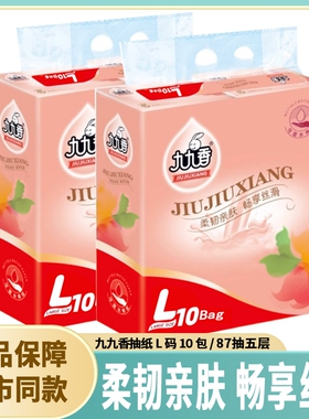 九九香抽纸10包435张5层L码大包纸巾家用实惠装餐巾纸面巾纸