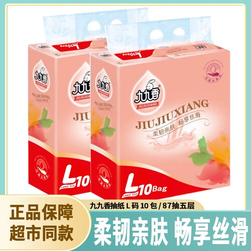 九九香抽纸10包5层435张L码