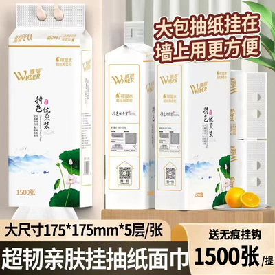 唯得悬挂式抽纸巾1500张大包大提抽挂式纸巾家用挂式抽纸实惠装