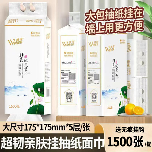 唯得悬挂式抽纸巾1500张大包大提抽挂式纸巾家用挂式抽纸实惠装