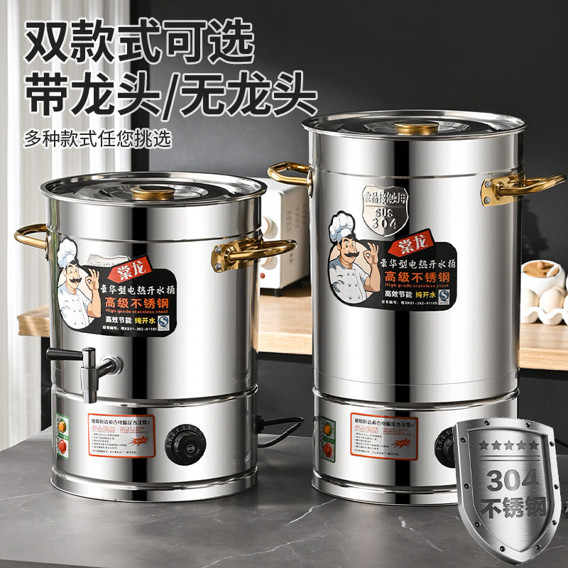 304电热不锈钢保温桶商用大容量开水桶熬汤桶酸梅汤绿豆汤月子锅