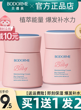 贝德美儿童水养霜宝宝面霜婴幼儿身体乳补水清爽秋冬季正品保湿