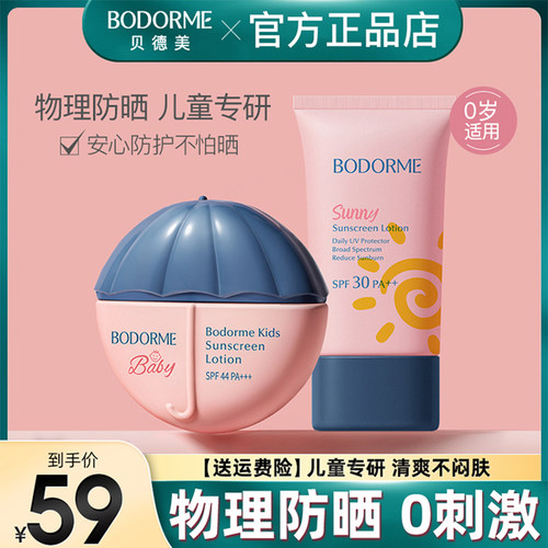 贝德美儿童防晒霜乳隔离清爽宝宝专用物理防晒黑红霜婴儿孕妇可用