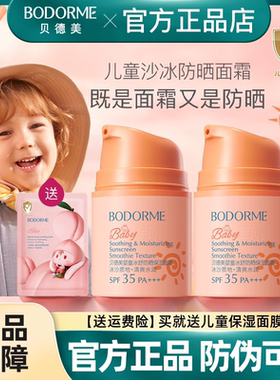 贝德美儿童防晒面霜隔离紫外线婴儿宝宝专用防晒乳冰爽儿童面霜
