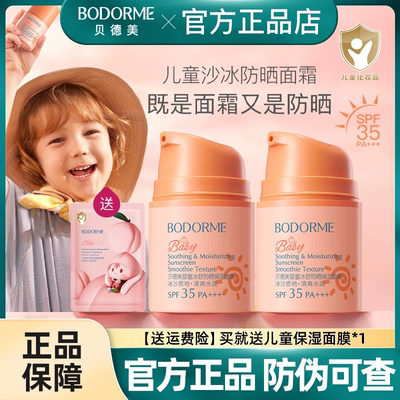 贝德美儿童防晒隔离紫外线SPF50