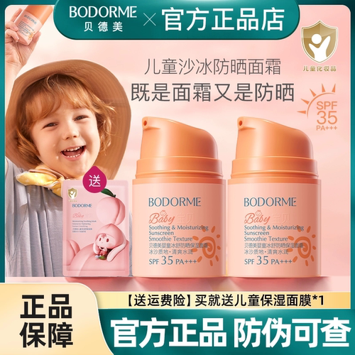 贝德美儿童防晒隔离紫外线SPF50