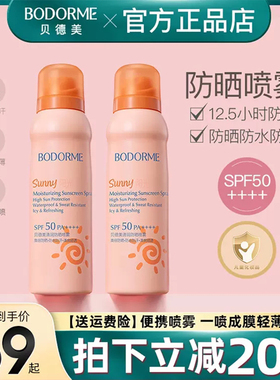 贝德美防晒喷雾防晒霜防紫外线清爽不油腻中学生青少年儿童防晒乳