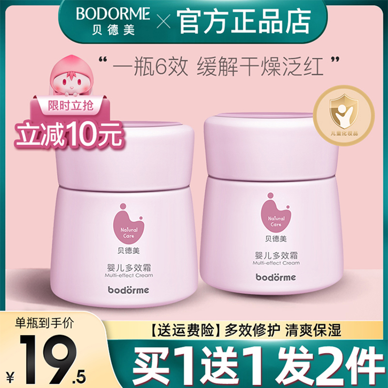 贝德美婴儿润肤乳宝宝霜保湿乳滋润补水多效霜护肤幼儿童面霜四季