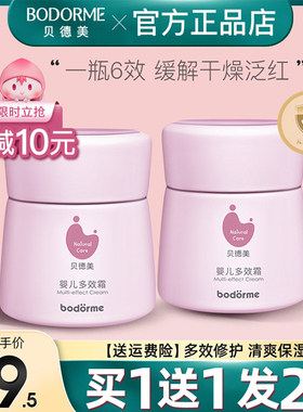 贝德美婴儿润肤乳宝宝霜保湿乳滋润补水多效霜护肤幼儿童面霜四季