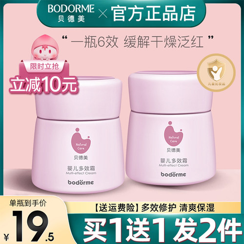 贝德美婴儿润肤乳宝宝霜保湿乳滋润补水多效霜护肤幼儿童面霜四季