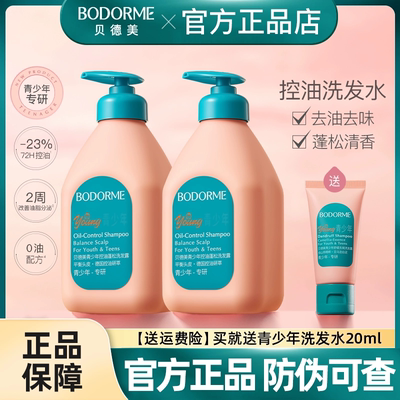 贝德美儿童洗发水青少年洗发露