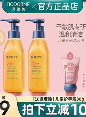 贝德美儿童沐浴油宝宝专用沐浴露二合一亲肤抚触无泪配方沐