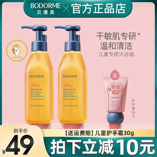 贝德美儿童沐浴油宝宝专用沐浴露二合一亲肤抚触无泪配方沐