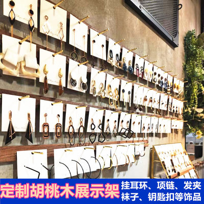 饰品展示架上墙服装店实木耳环耳钉项链发夹袜子胡桃木首饰展示架