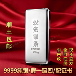 投资银条9999足银一公斤1000g克100克投资银配证书银板料可回收