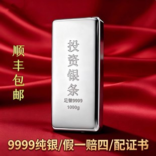 足银9999银条纯银1000克投资银银条一公斤足银银子银板料配证书