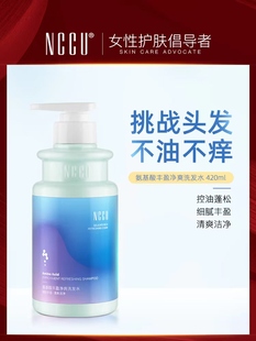 香港NCCU香氛洗发水420ml男女士持久留香控油蓬松柔顺洗发露